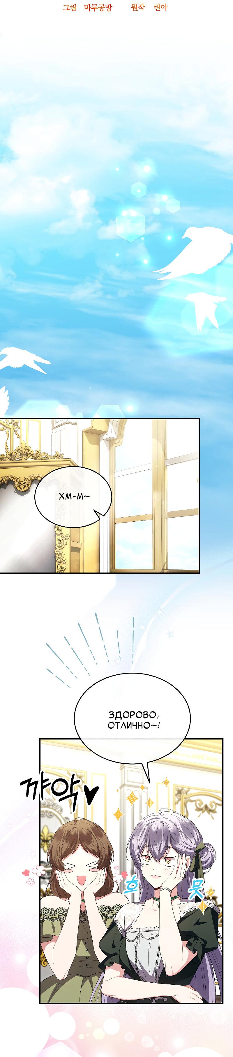 Манга Настоящая дочь вернулась - Глава 162 Страница 20