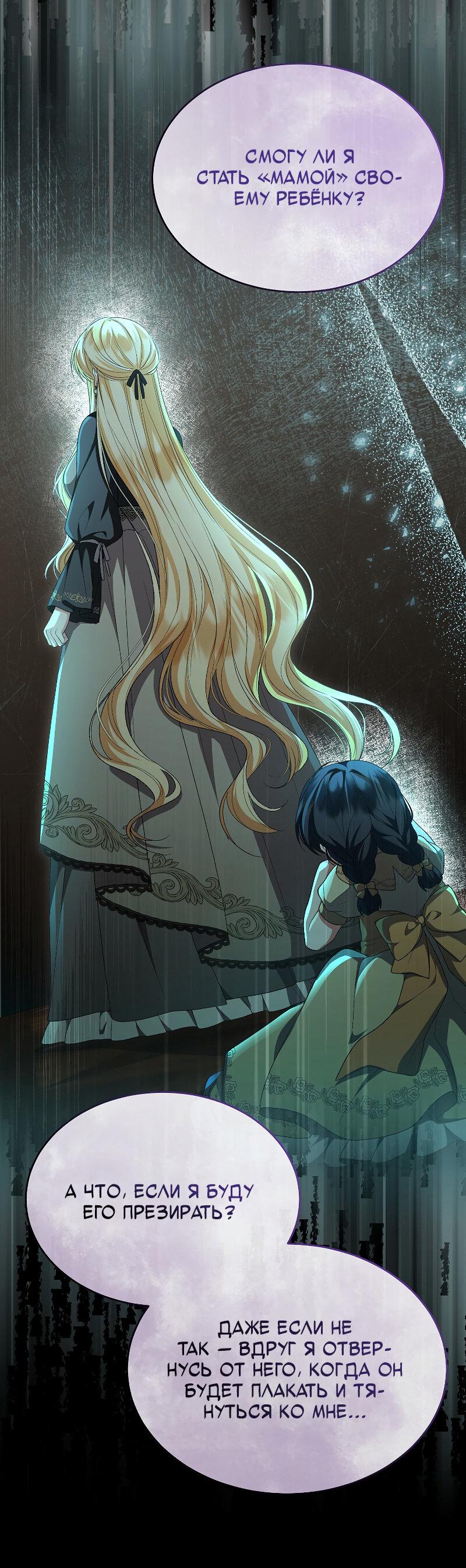 Манга Настоящая дочь вернулась - Глава 162 Страница 8