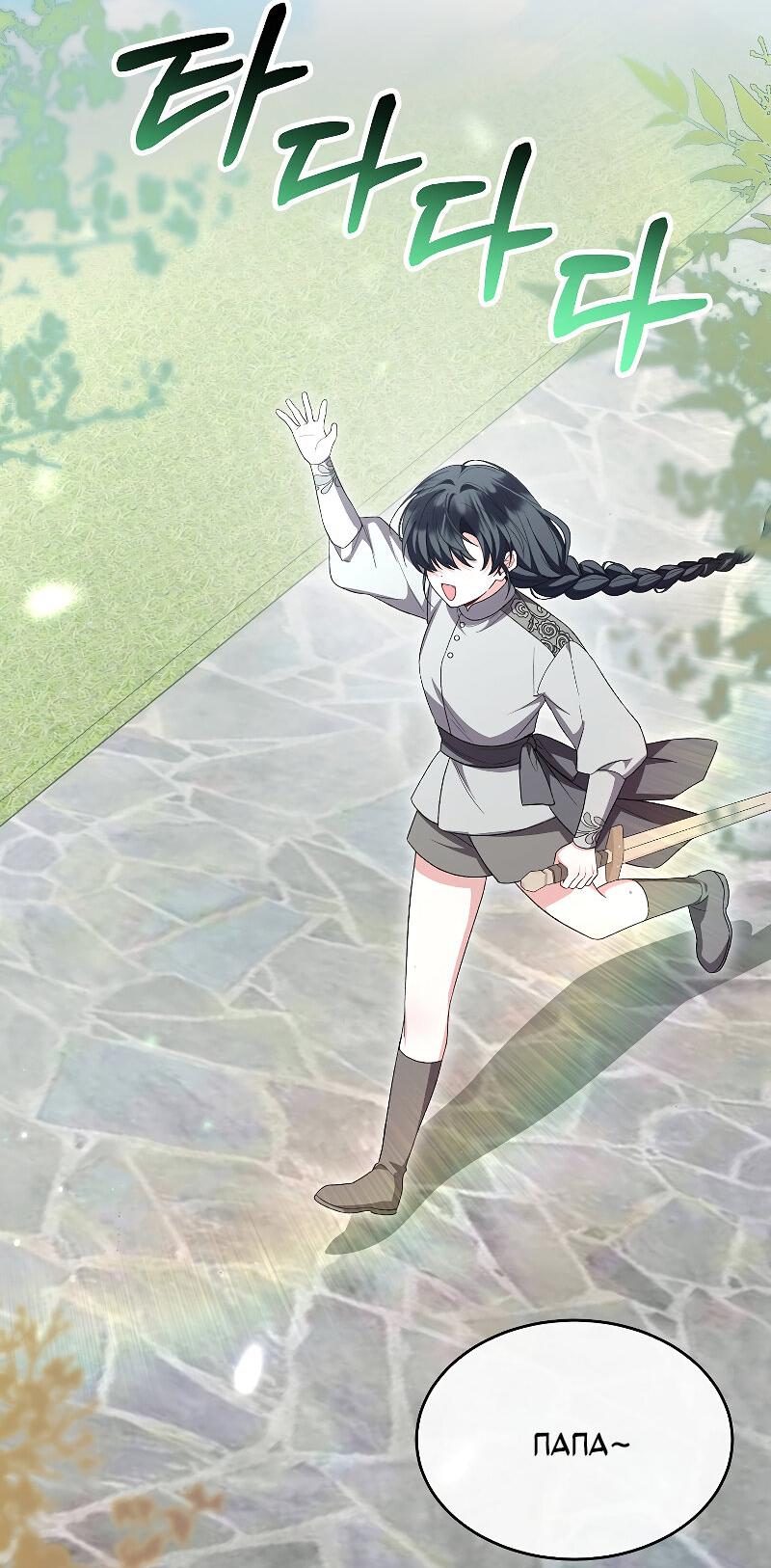 Манга Настоящая дочь вернулась - Глава 162 Страница 64