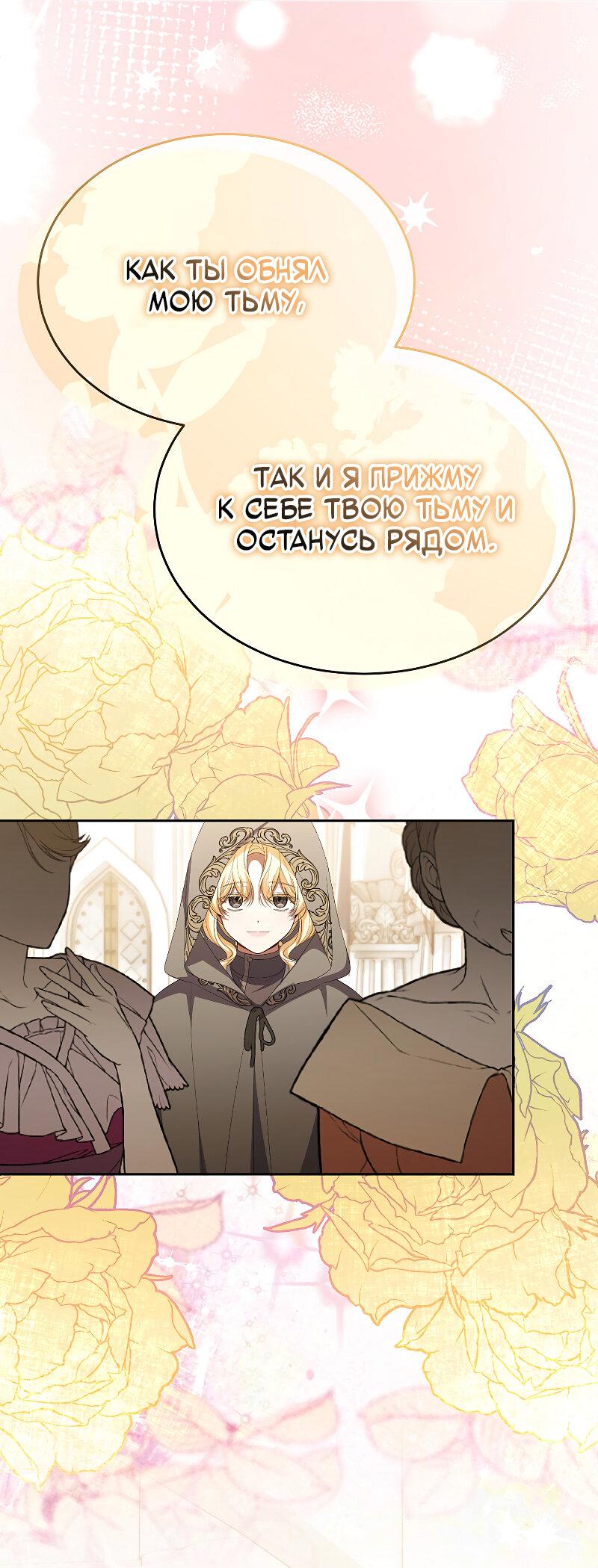 Манга Настоящая дочь вернулась - Глава 162 Страница 49