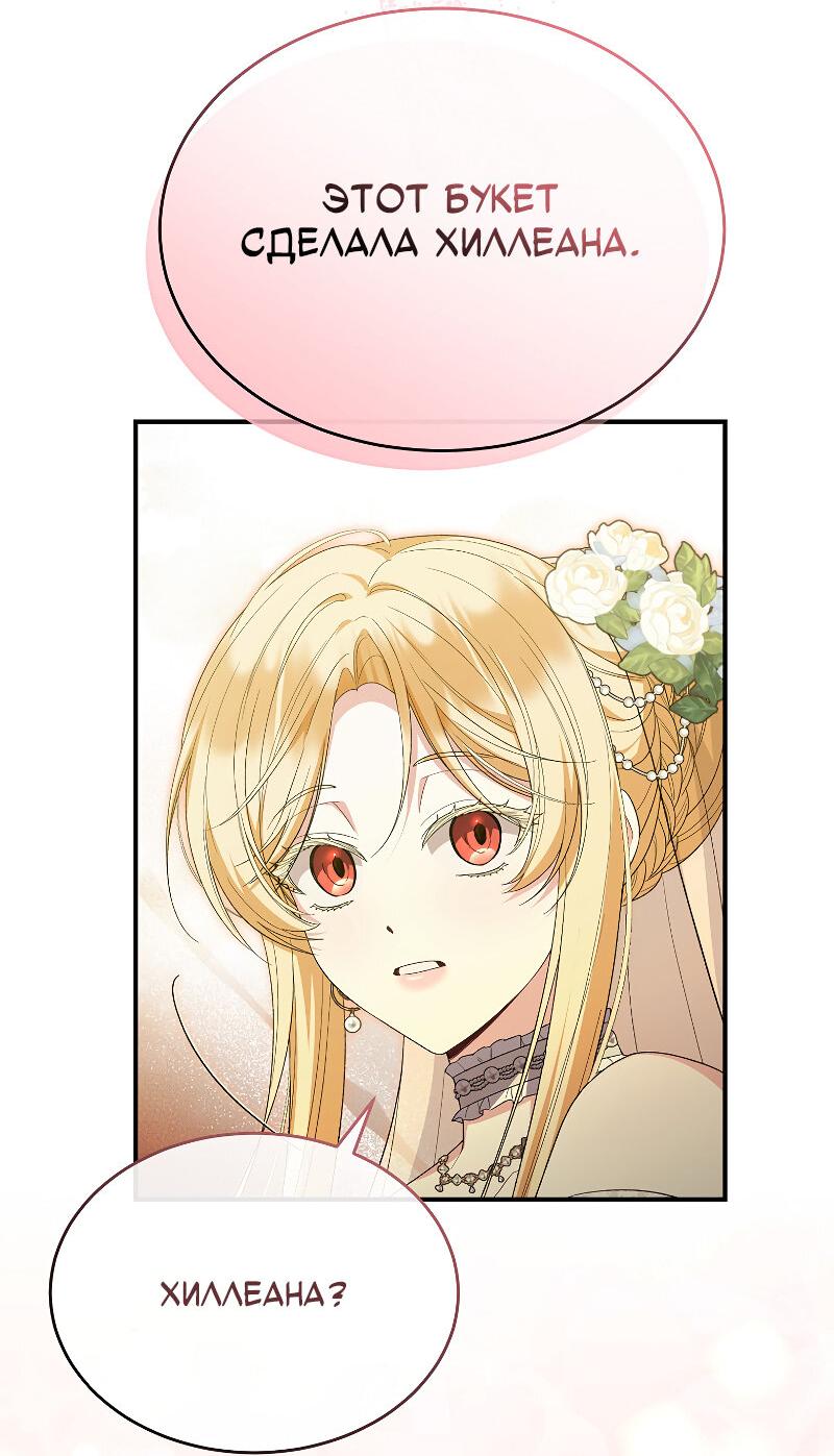 Манга Настоящая дочь вернулась - Глава 162 Страница 28