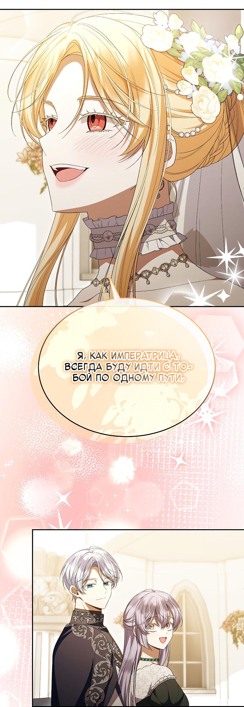 Манга Настоящая дочь вернулась - Глава 162 Страница 48