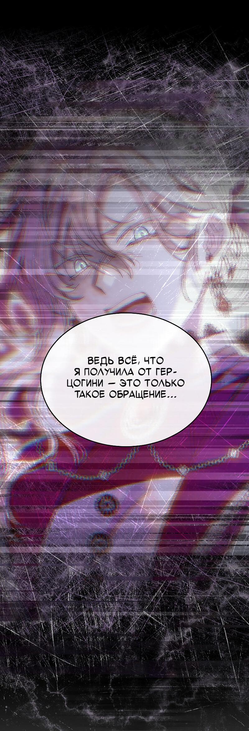 Манга Настоящая дочь вернулась - Глава 162 Страница 9