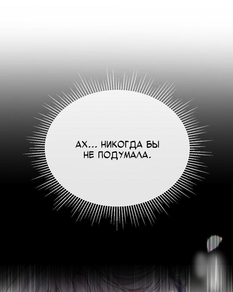 Манга Настоящая дочь вернулась - Глава 162 Страница 58