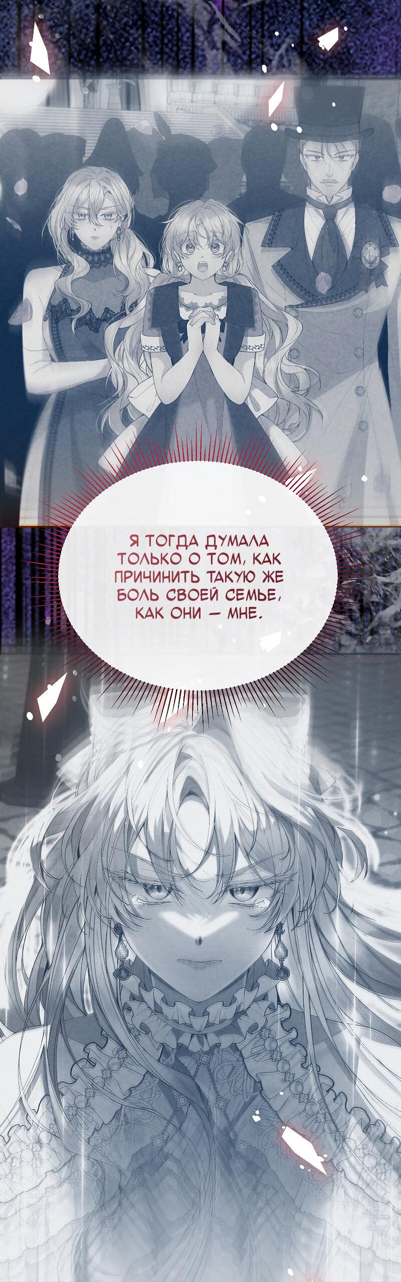 Манга Настоящая дочь вернулась - Глава 162 Страница 45