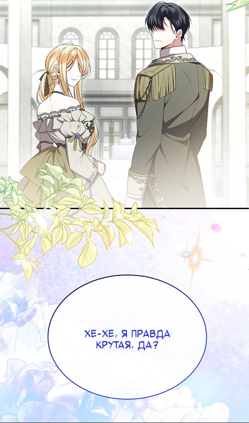Манга Настоящая дочь вернулась - Глава 162 Страница 66