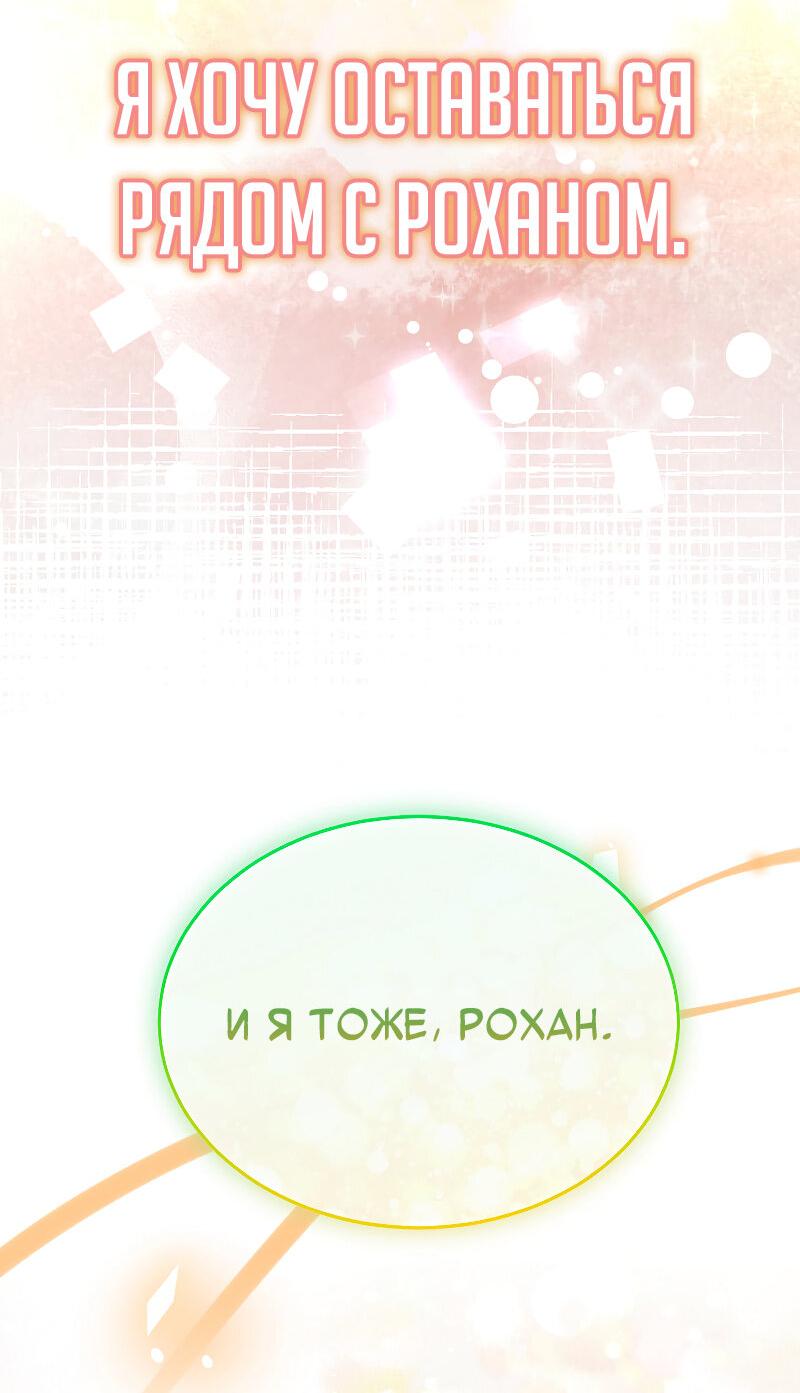 Манга Настоящая дочь вернулась - Глава 162 Страница 61