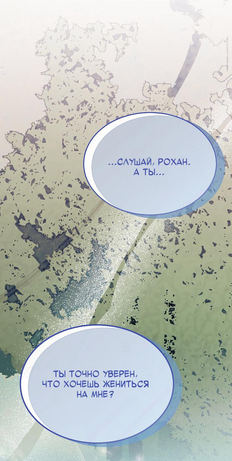 Манга Настоящая дочь вернулась - Глава 162 Страница 2