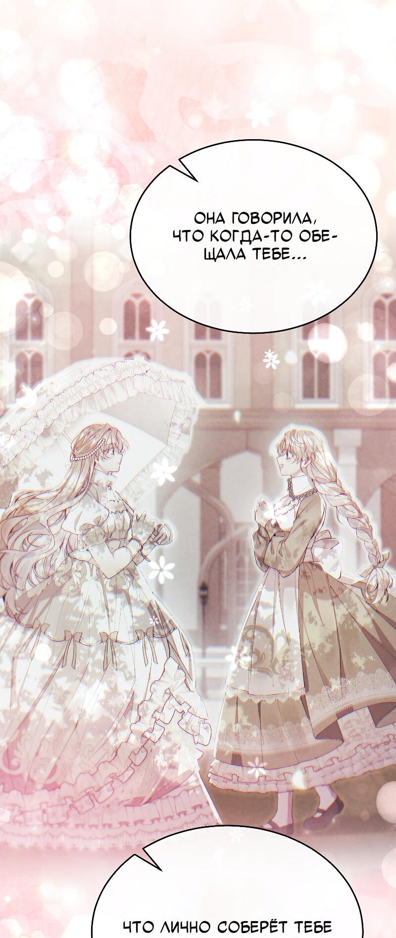 Манга Настоящая дочь вернулась - Глава 162 Страница 29