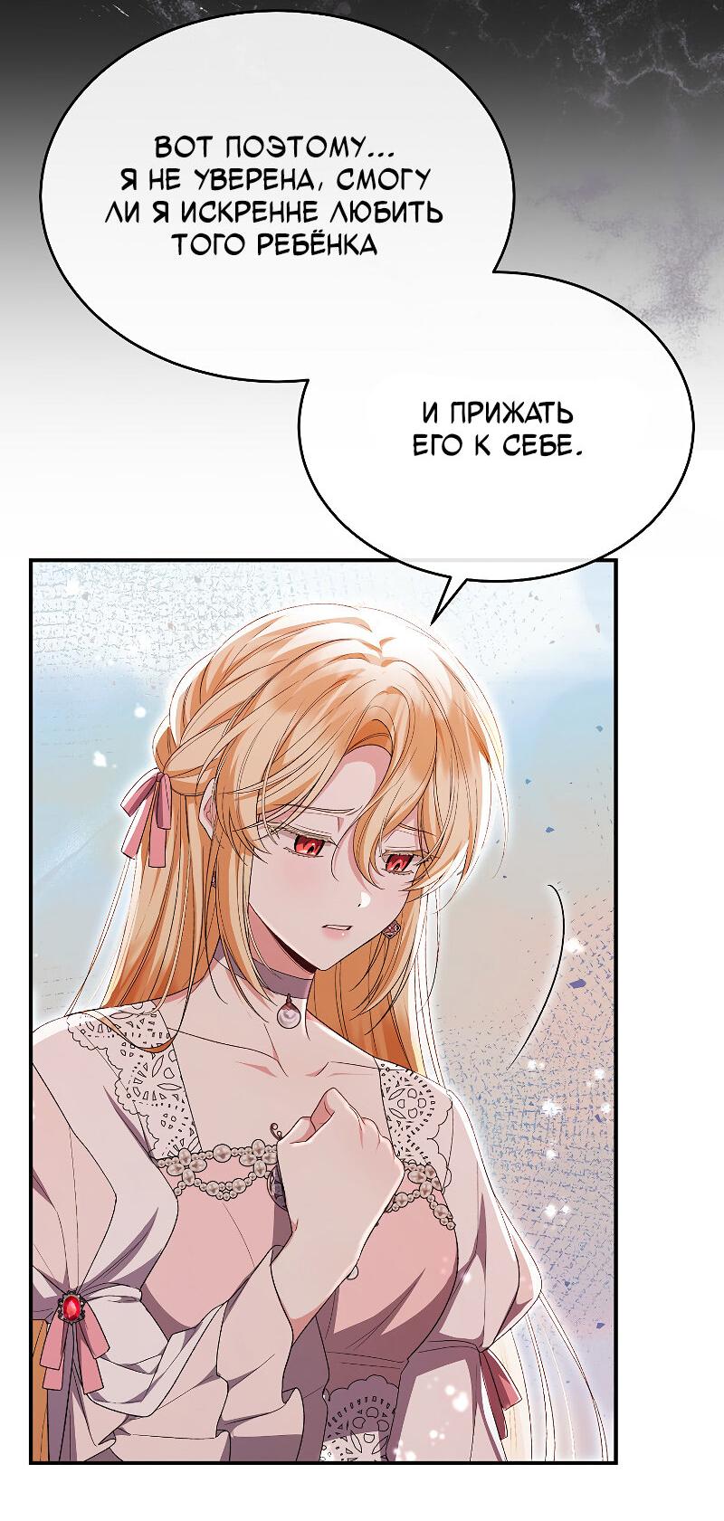 Манга Настоящая дочь вернулась - Глава 162 Страница 10