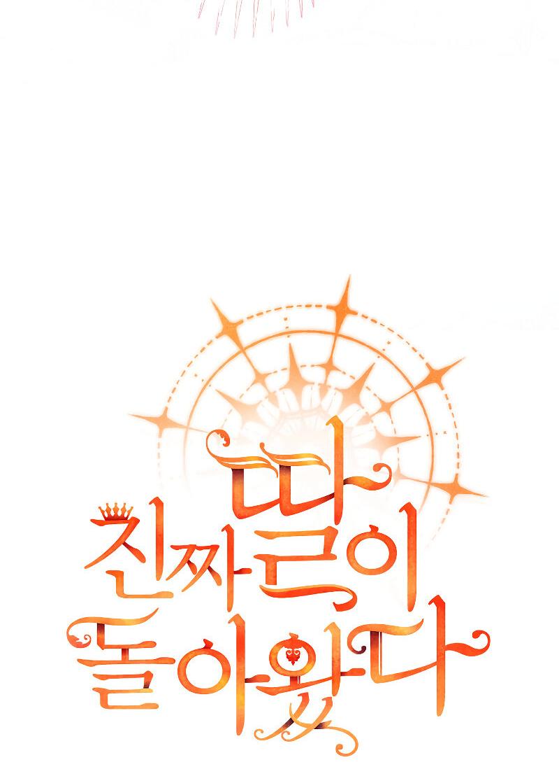 Манга Настоящая дочь вернулась - Глава 162 Страница 19