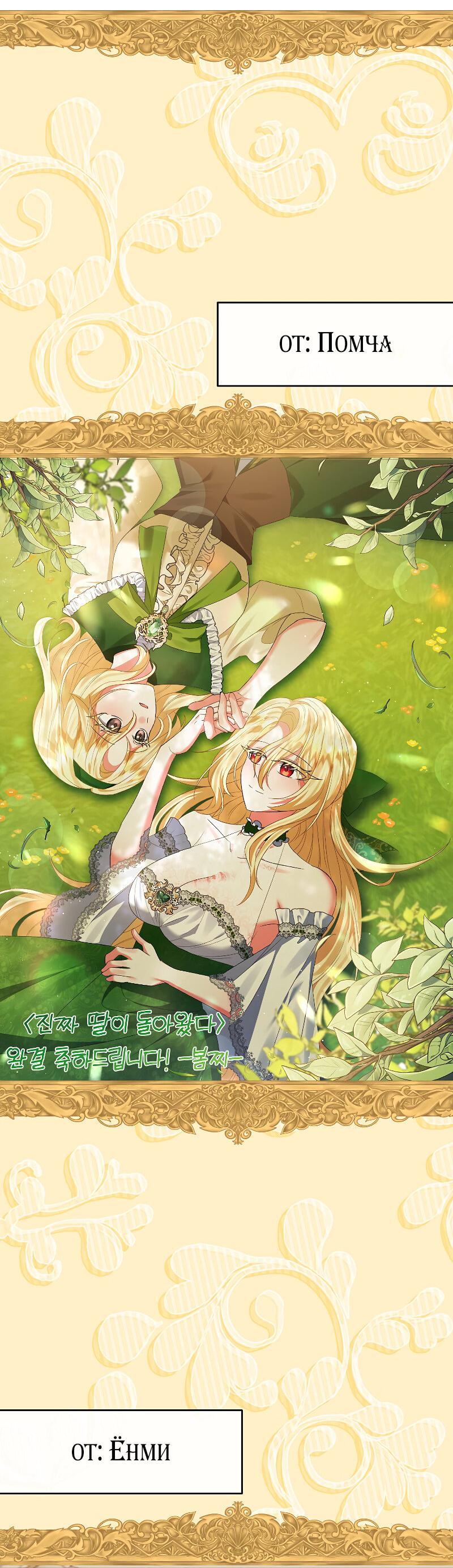 Манга Настоящая дочь вернулась - Глава 162 Страница 72