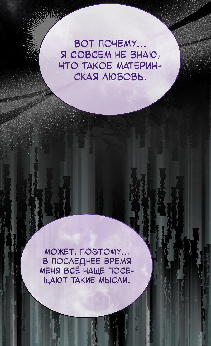 Манга Настоящая дочь вернулась - Глава 162 Страница 7