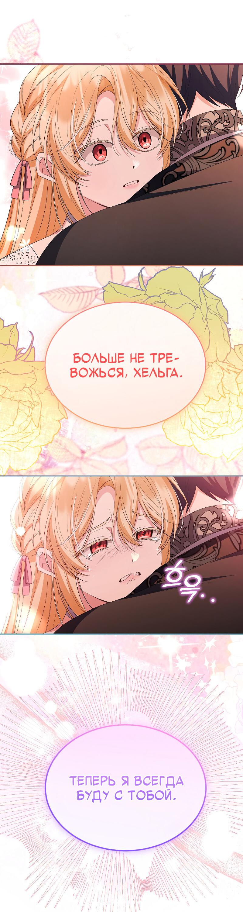 Манга Настоящая дочь вернулась - Глава 162 Страница 18