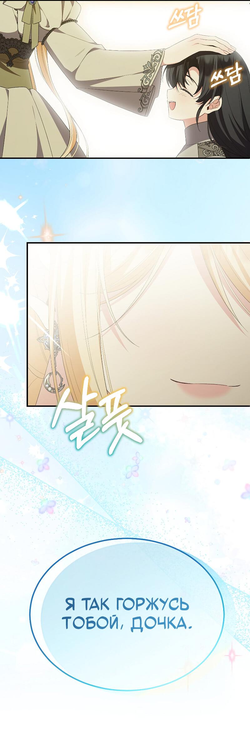 Манга Настоящая дочь вернулась - Глава 162 Страница 67