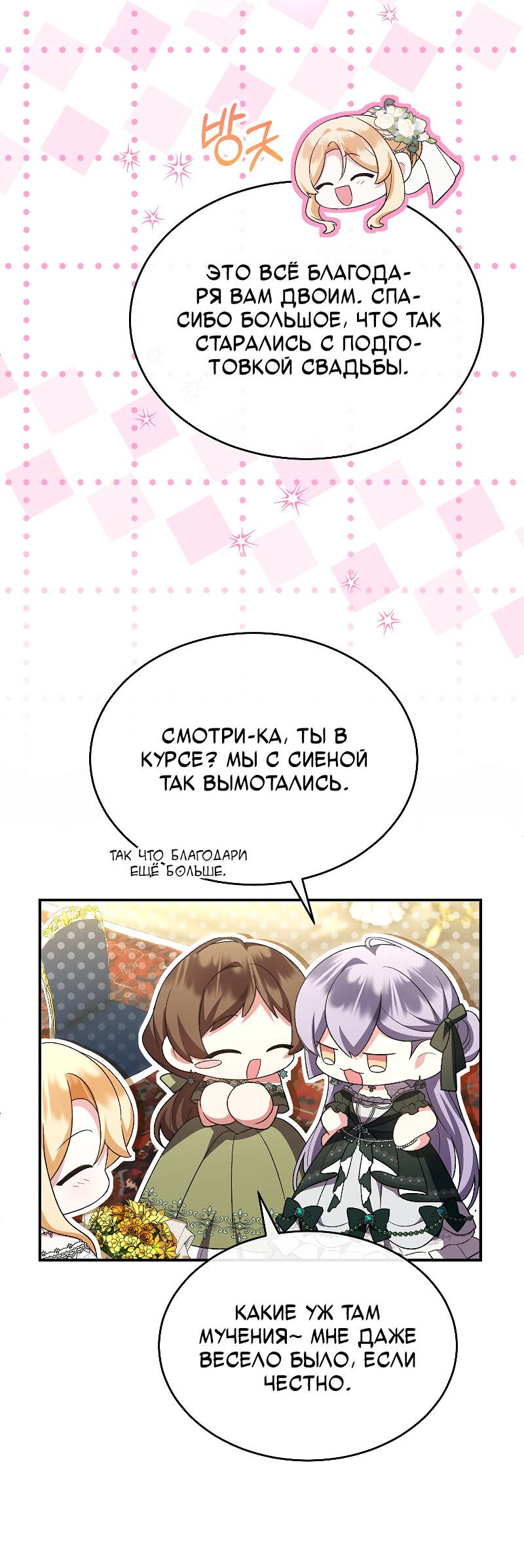 Манга Настоящая дочь вернулась - Глава 162 Страница 22