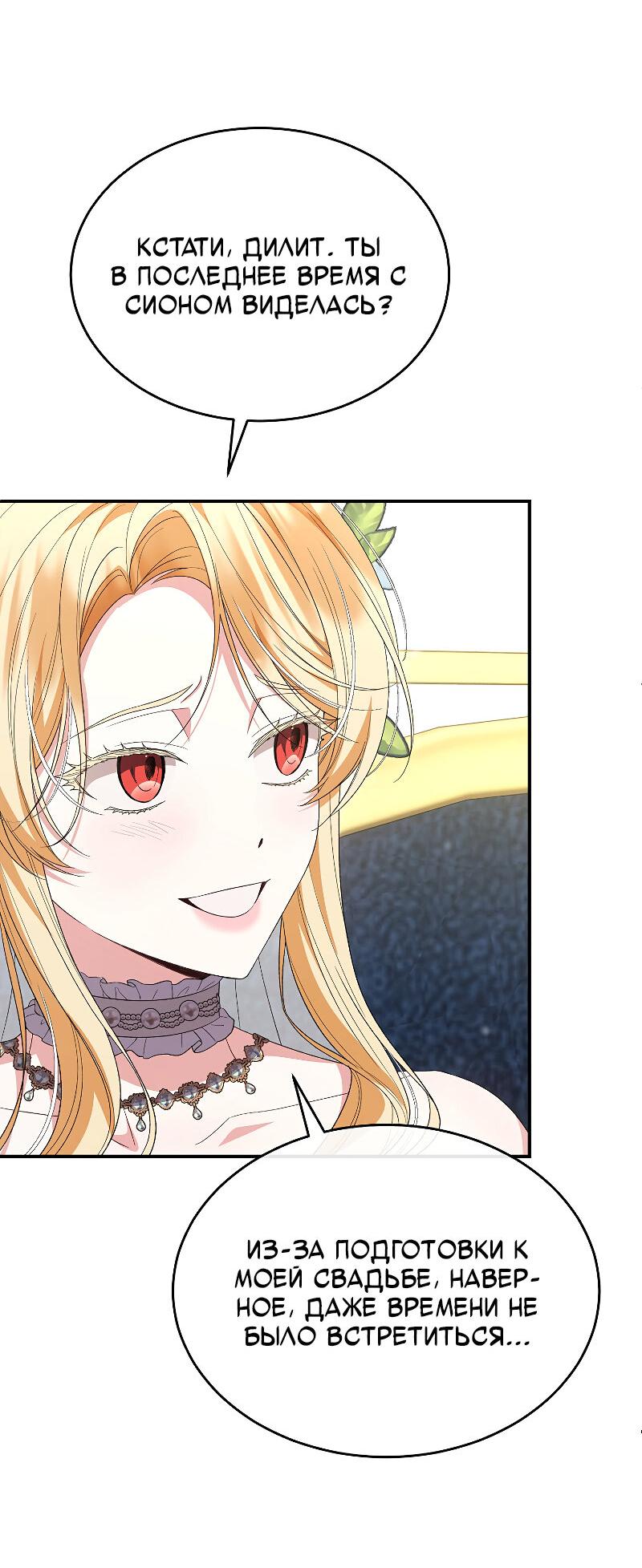 Манга Настоящая дочь вернулась - Глава 162 Страница 23