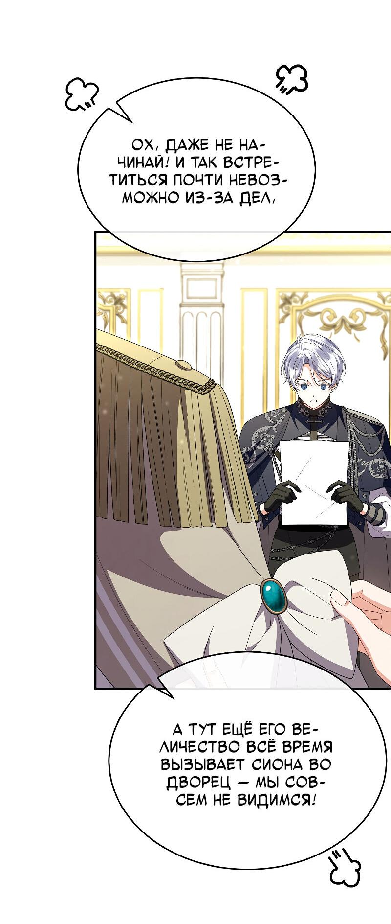 Манга Настоящая дочь вернулась - Глава 162 Страница 24