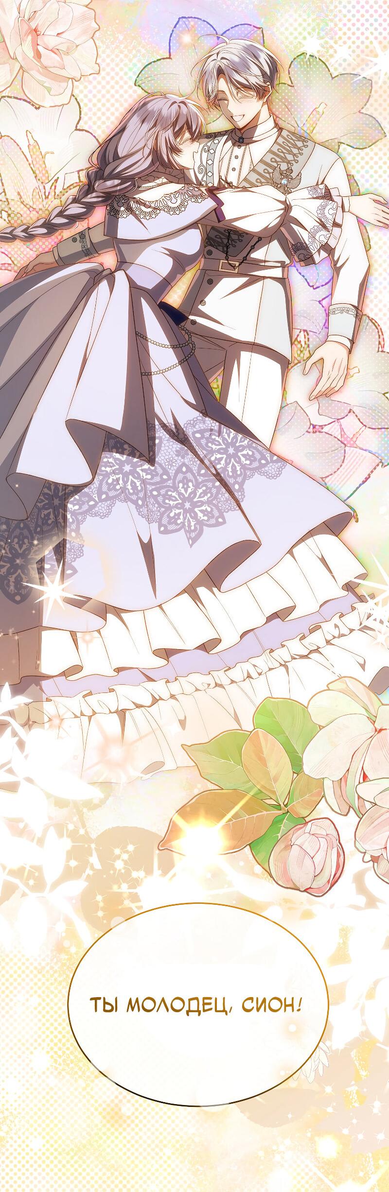 Манга Настоящая дочь вернулась - Глава 161 Страница 33