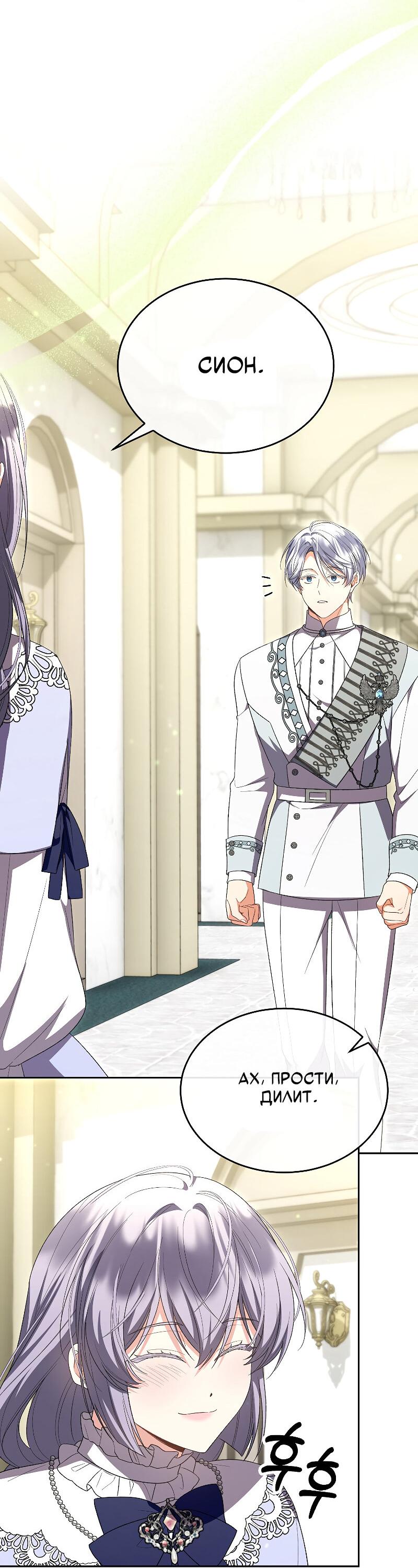 Манга Настоящая дочь вернулась - Глава 161 Страница 28