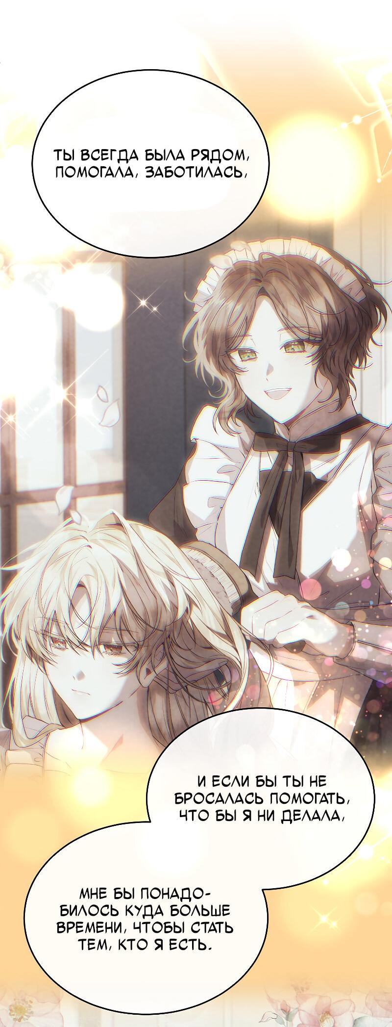 Манга Настоящая дочь вернулась - Глава 161 Страница 40