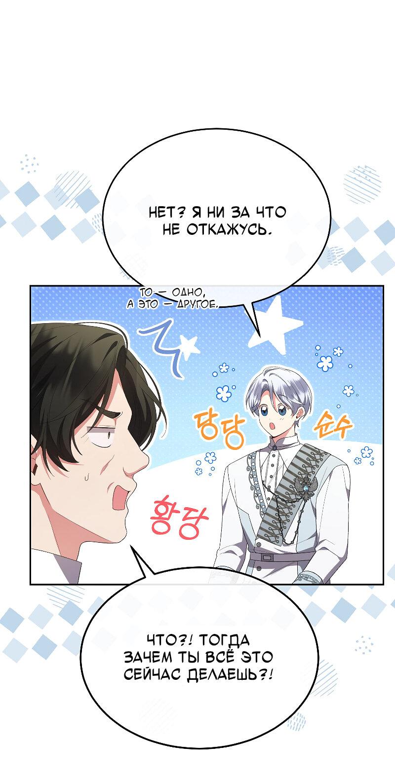 Манга Настоящая дочь вернулась - Глава 161 Страница 20