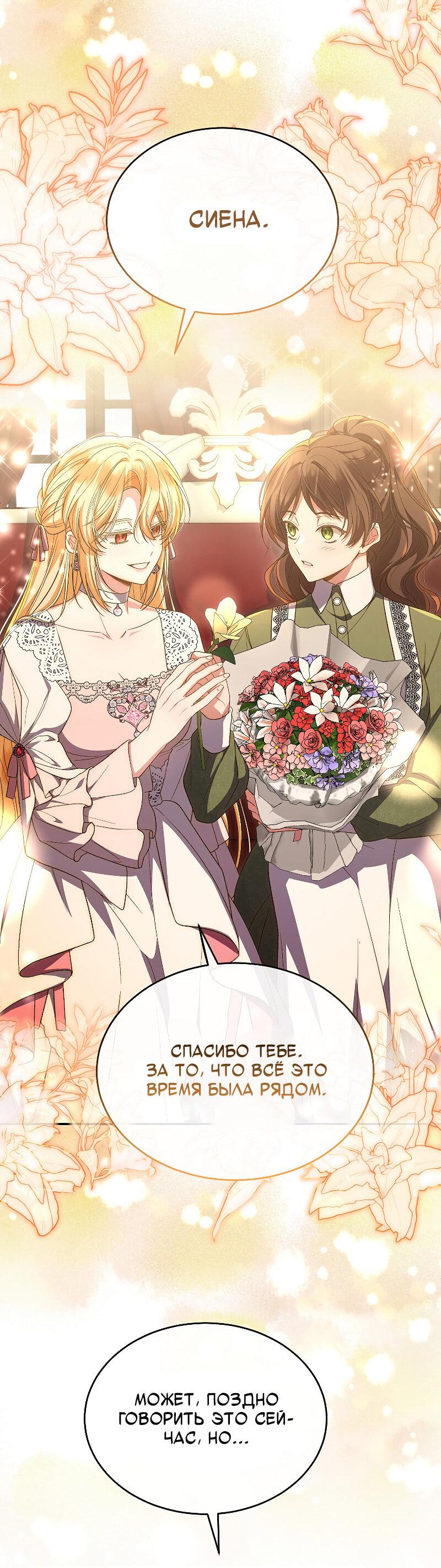 Манга Настоящая дочь вернулась - Глава 161 Страница 38