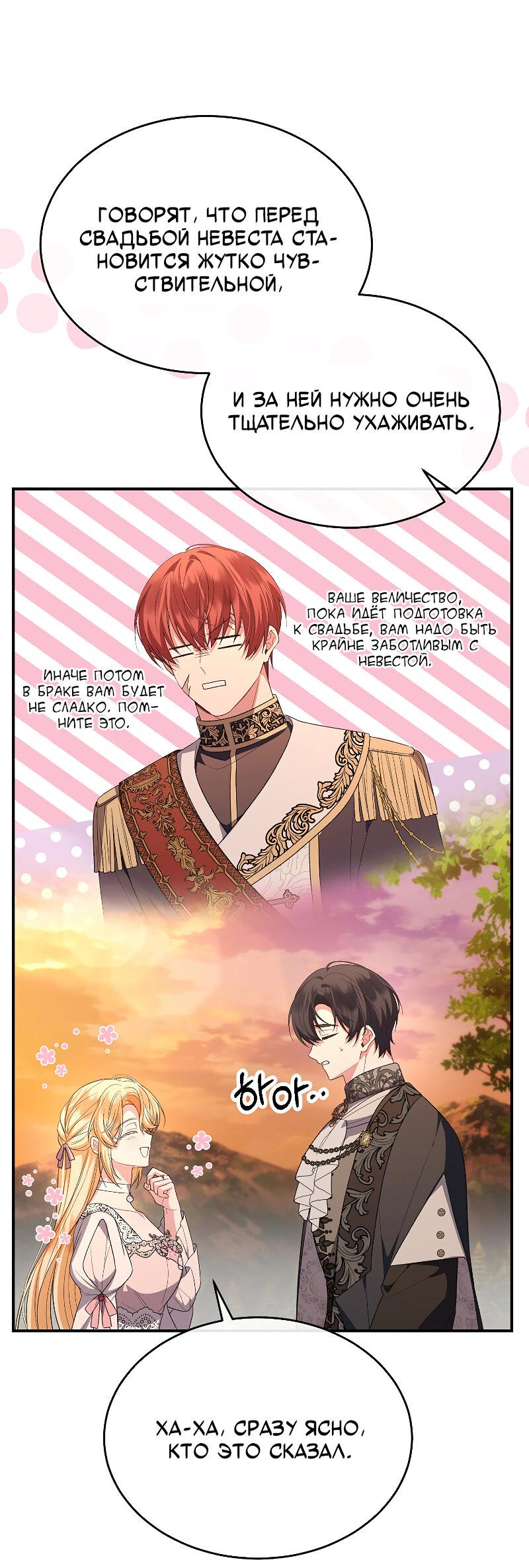 Манга Настоящая дочь вернулась - Глава 161 Страница 55