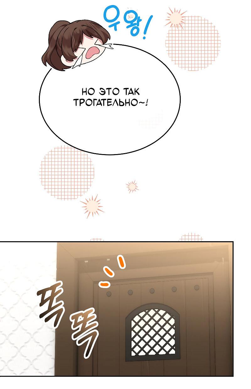 Манга Настоящая дочь вернулась - Глава 161 Страница 50