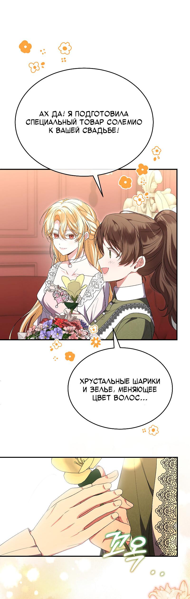 Манга Настоящая дочь вернулась - Глава 161 Страница 37