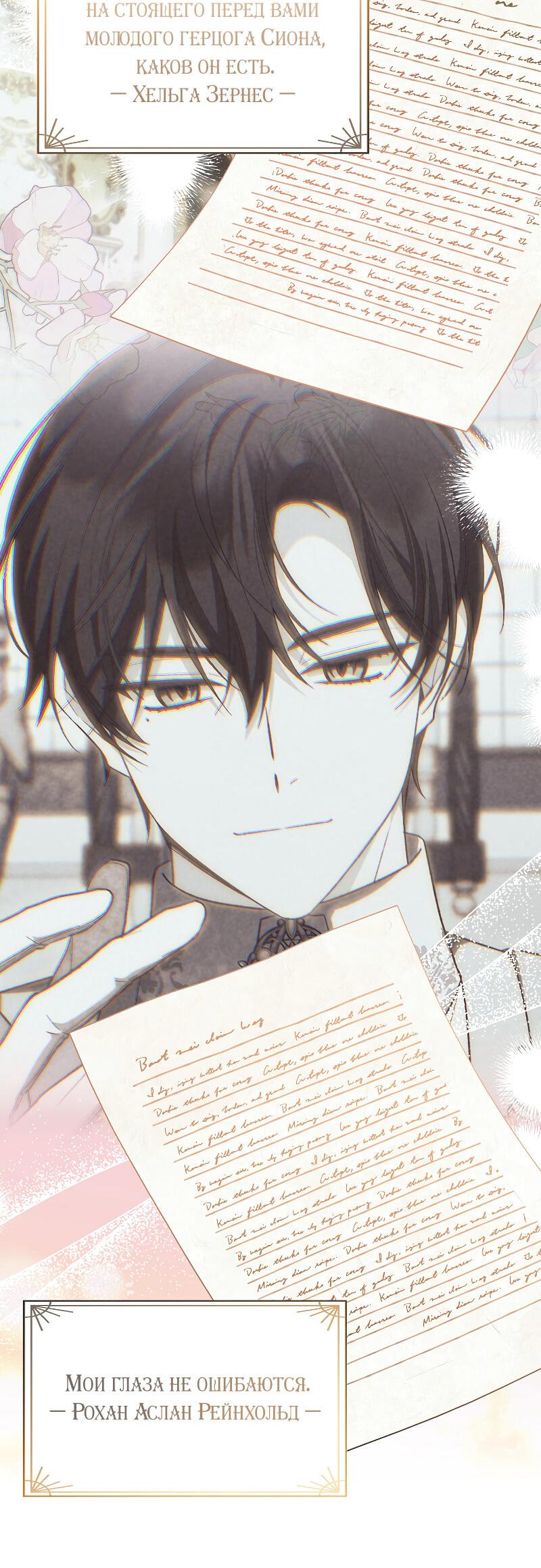 Манга Настоящая дочь вернулась - Глава 161 Страница 26