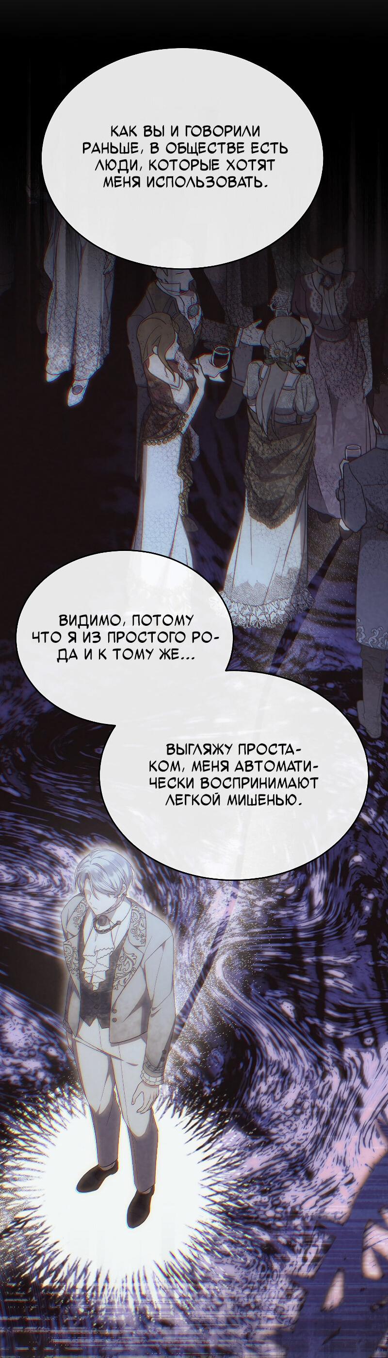 Манга Настоящая дочь вернулась - Глава 161 Страница 16