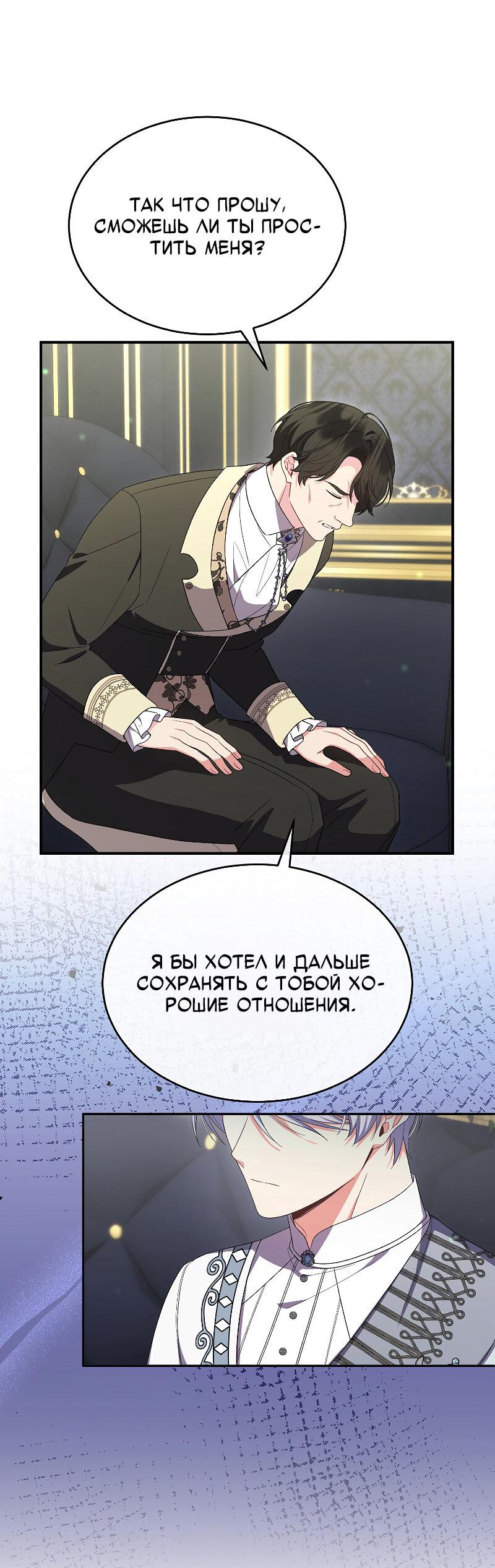 Манга Настоящая дочь вернулась - Глава 161 Страница 7