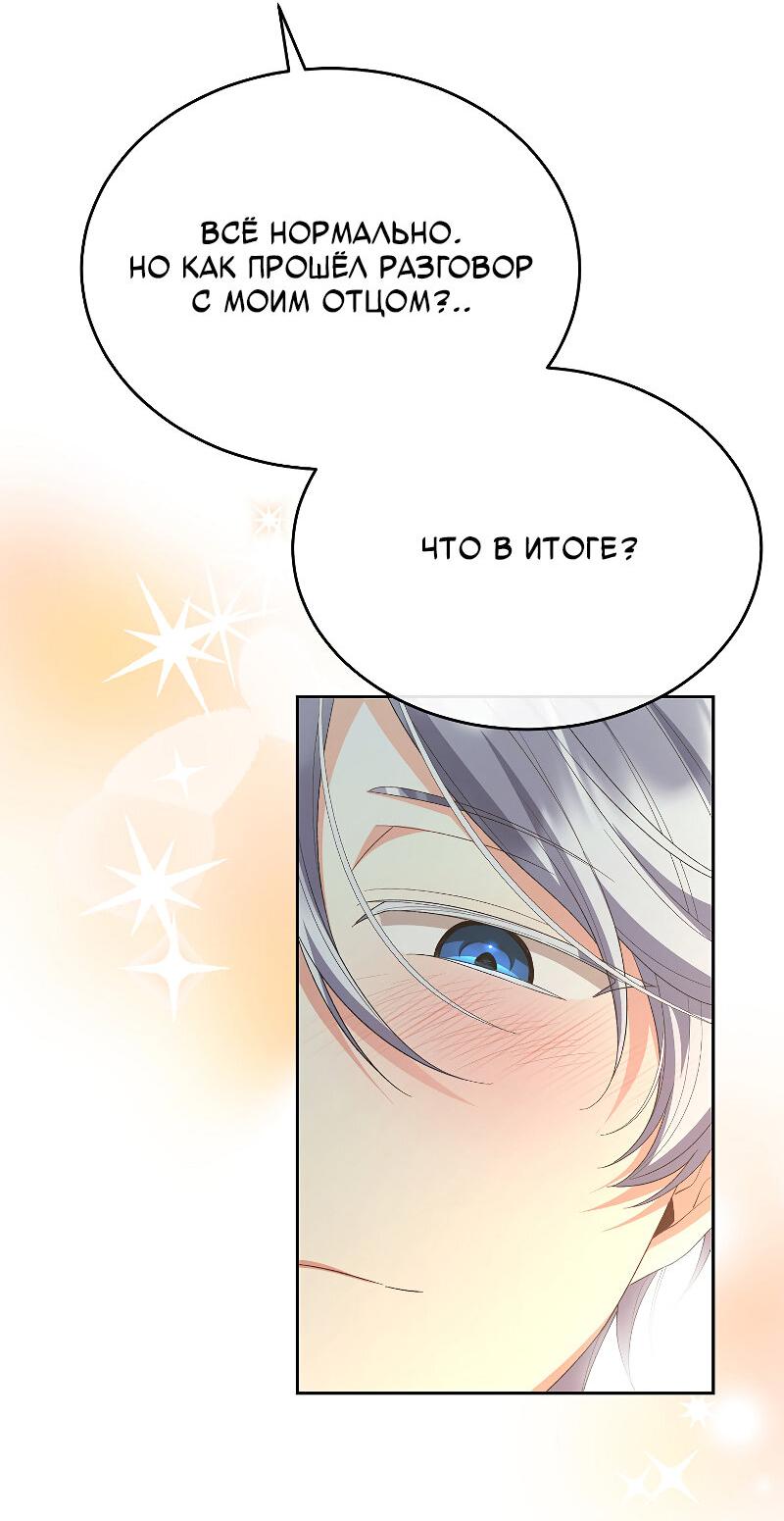 Манга Настоящая дочь вернулась - Глава 161 Страница 30