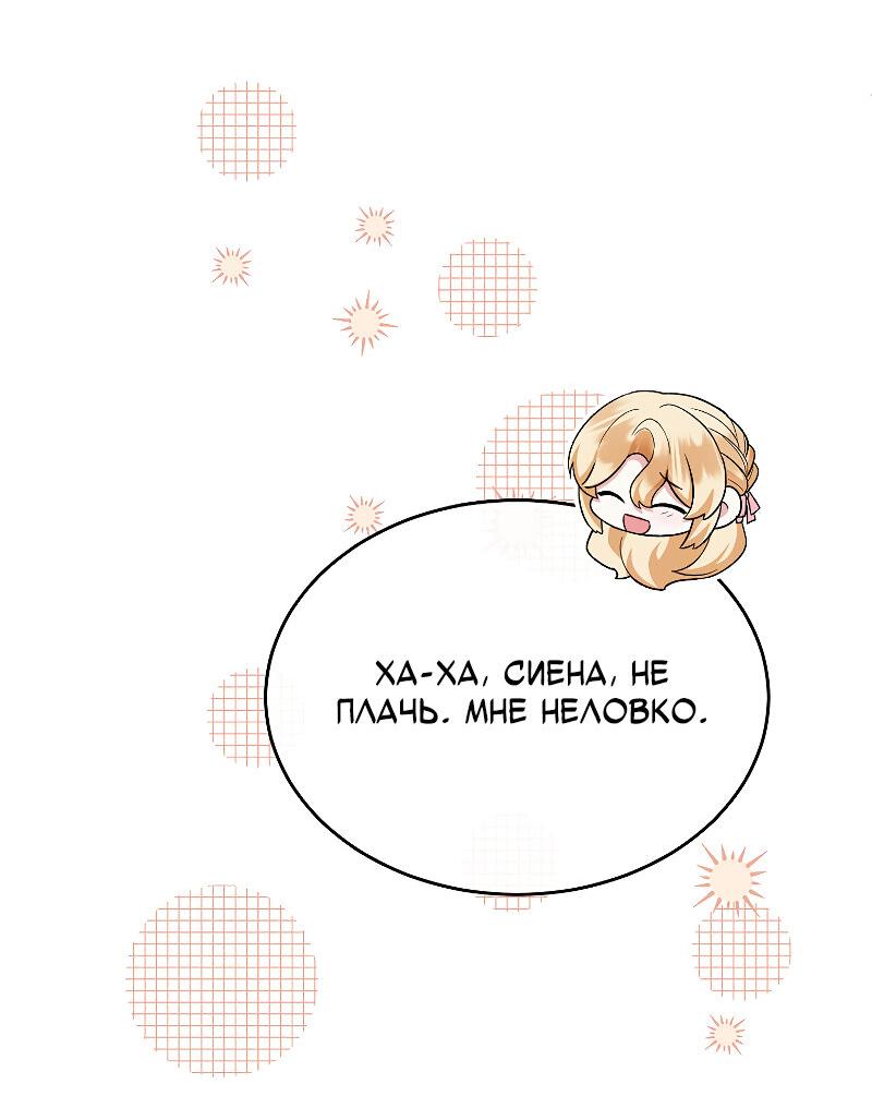 Манга Настоящая дочь вернулась - Глава 161 Страница 49