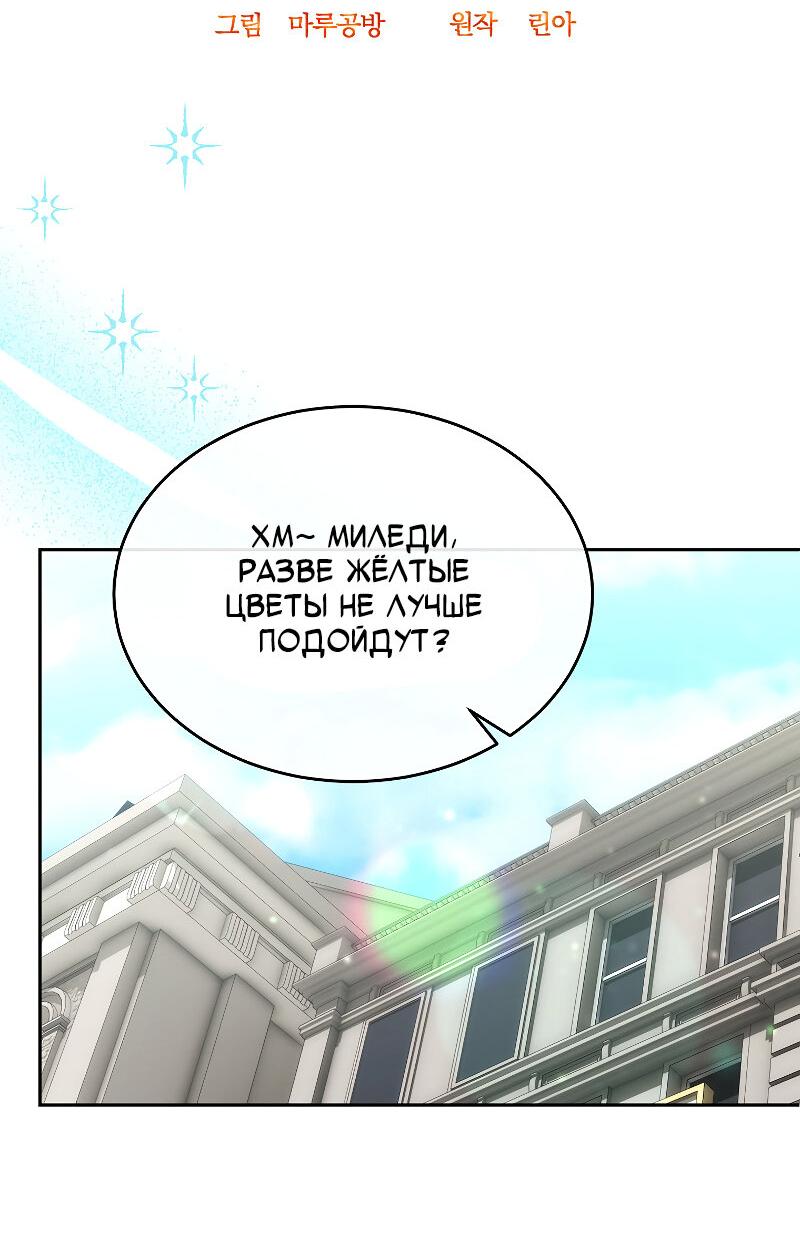 Манга Настоящая дочь вернулась - Глава 161 Страница 35