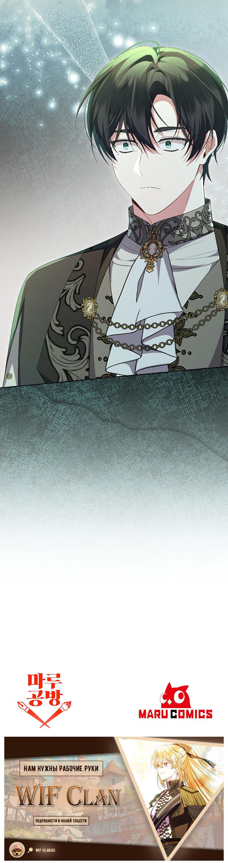 Манга Настоящая дочь вернулась - Глава 161 Страница 63