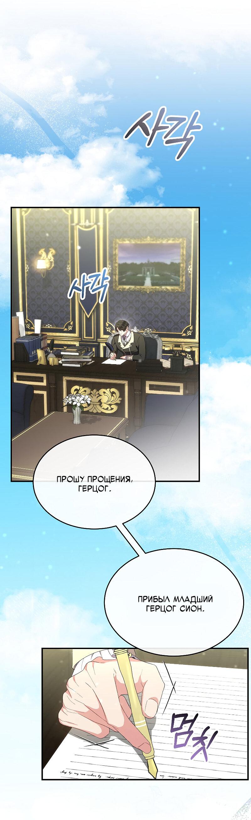 Манга Настоящая дочь вернулась - Глава 161 Страница 1