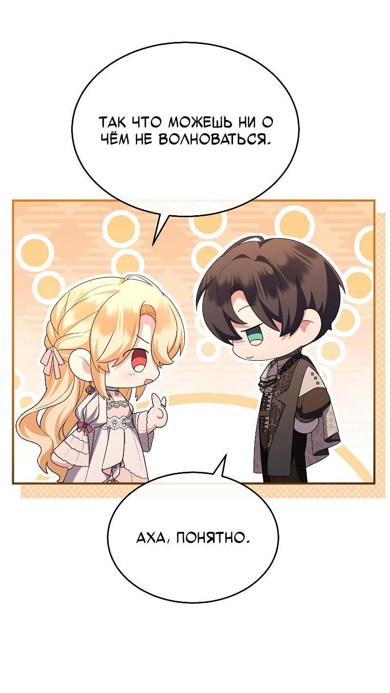 Манга Настоящая дочь вернулась - Глава 161 Страница 60