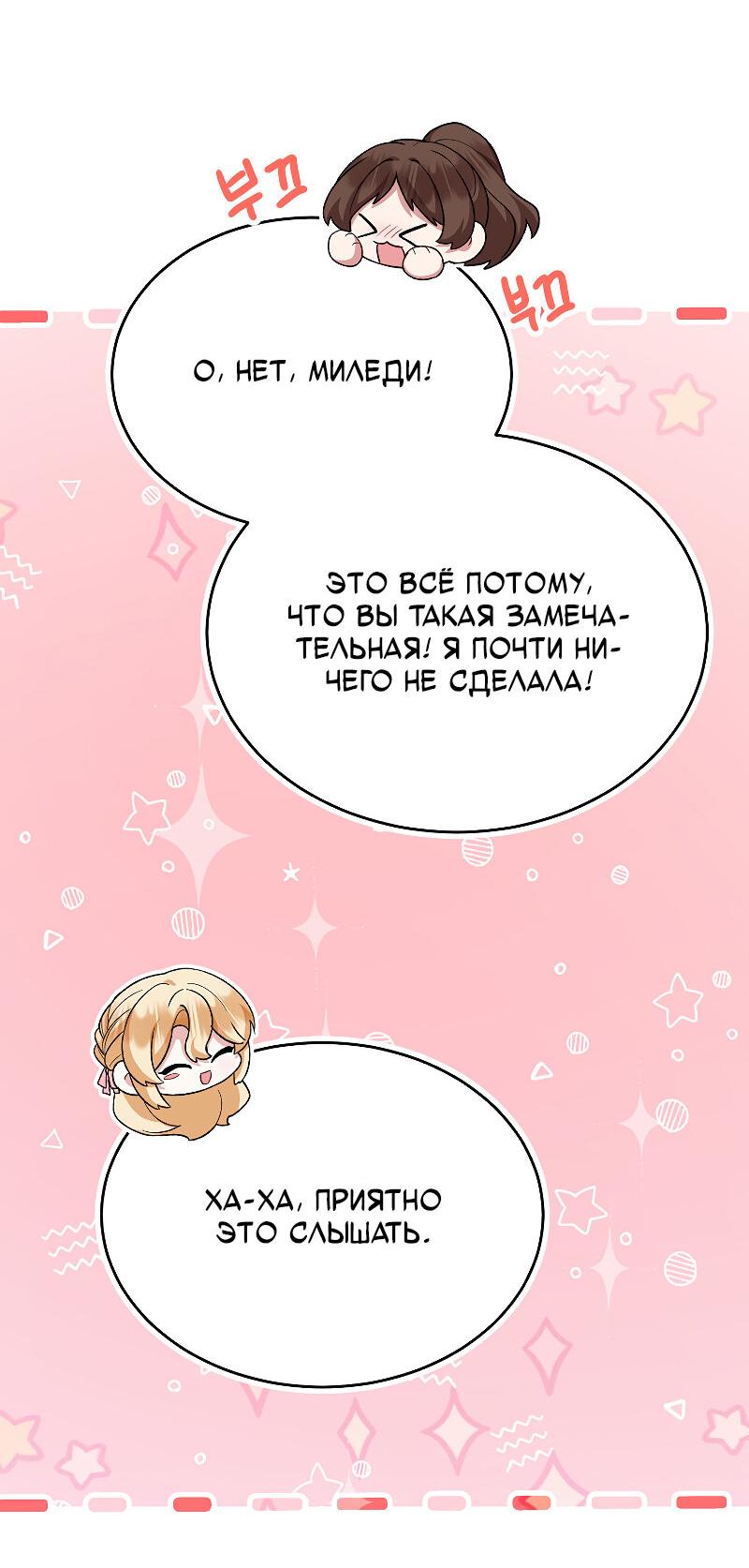 Манга Настоящая дочь вернулась - Глава 161 Страница 43