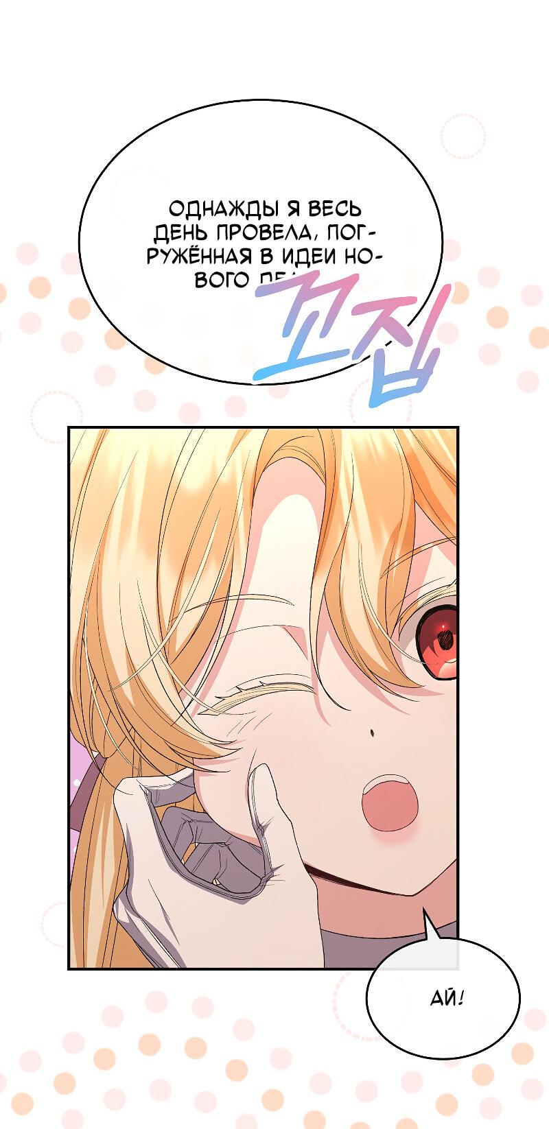 Манга Настоящая дочь вернулась - Глава 161 Страница 57