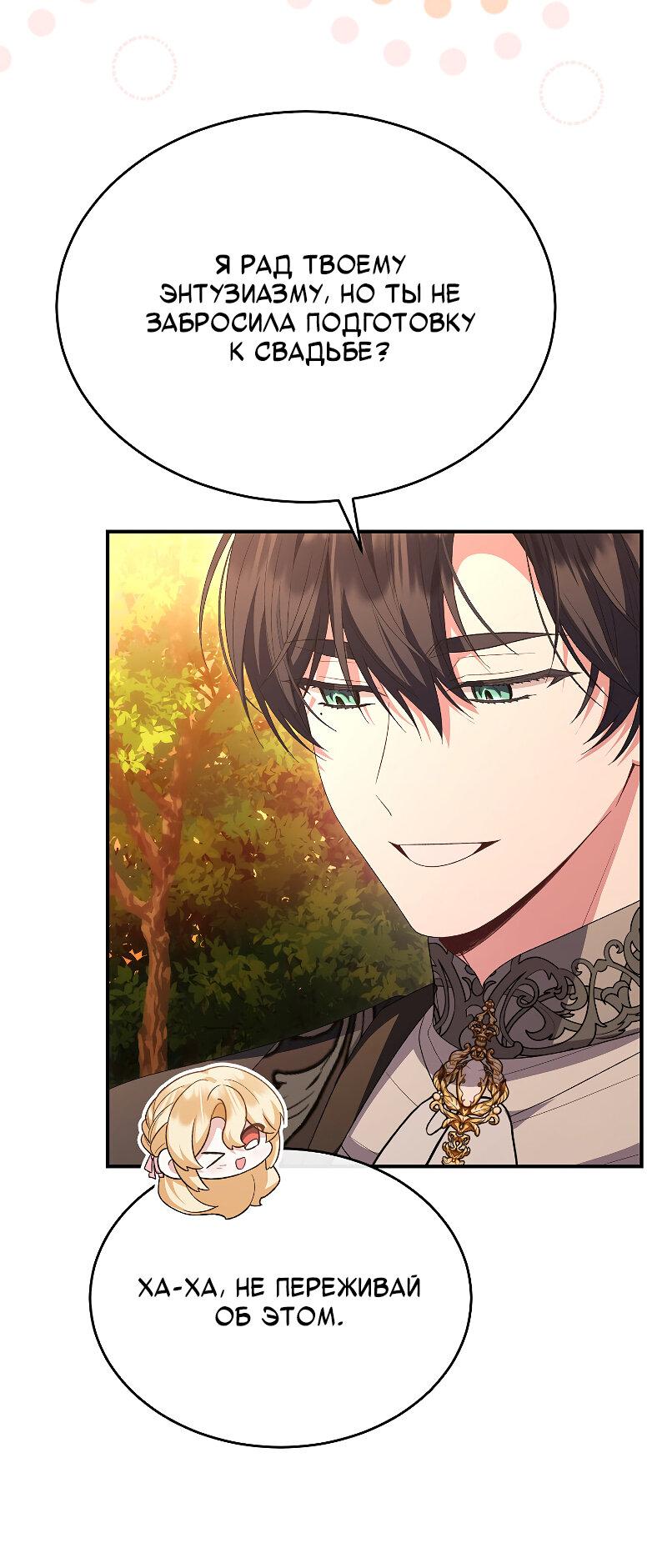 Манга Настоящая дочь вернулась - Глава 161 Страница 58