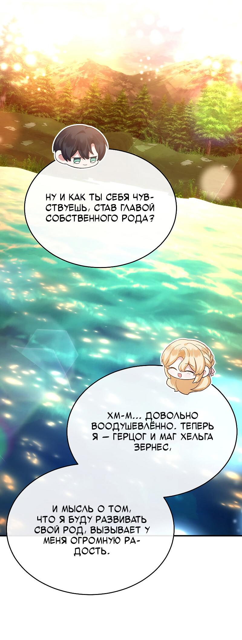 Манга Настоящая дочь вернулась - Глава 161 Страница 56