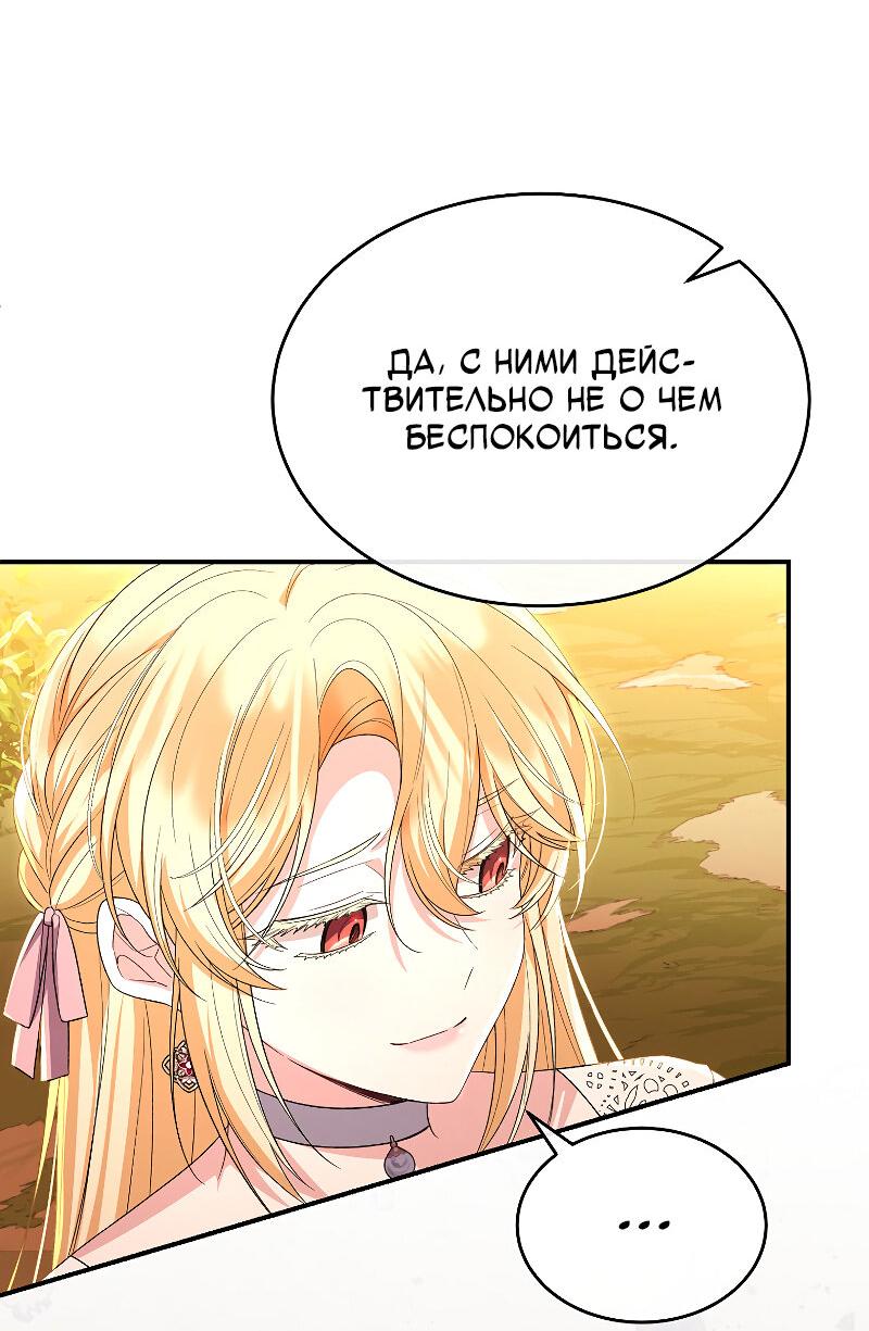 Манга Настоящая дочь вернулась - Глава 161 Страница 61