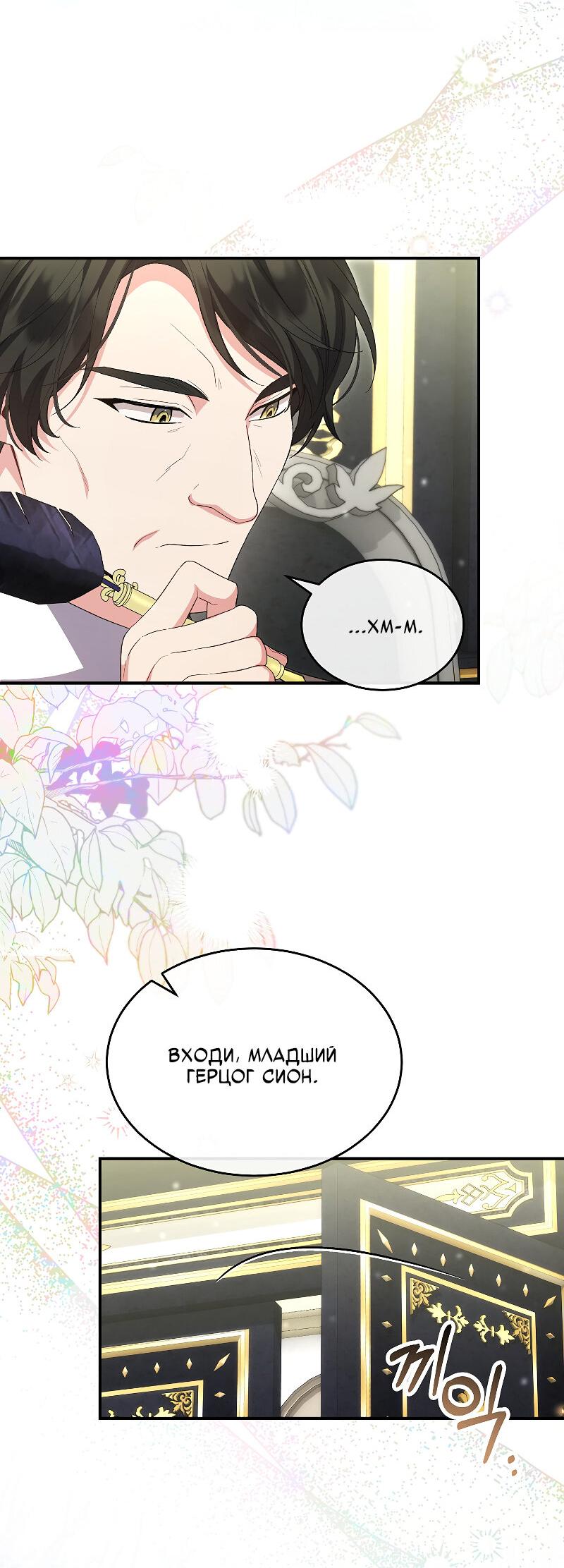 Манга Настоящая дочь вернулась - Глава 161 Страница 2