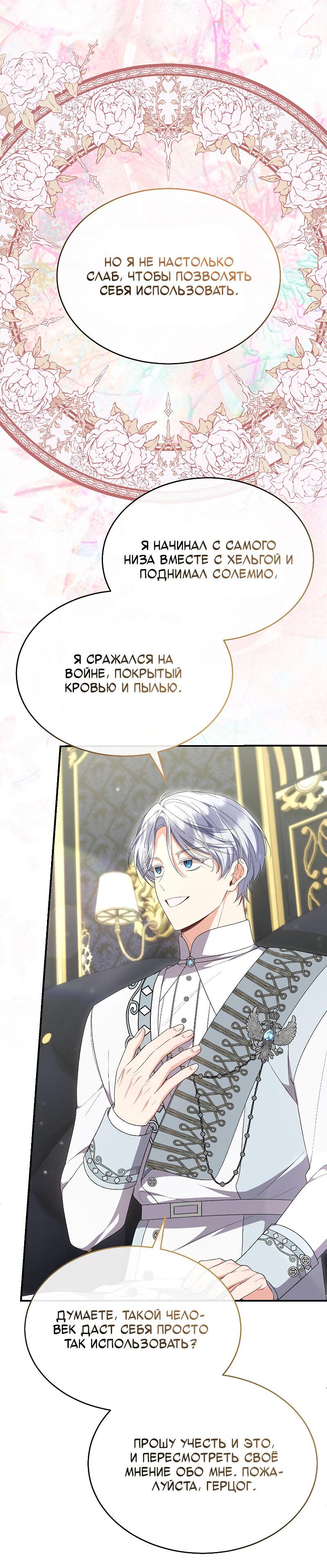 Манга Настоящая дочь вернулась - Глава 161 Страница 18