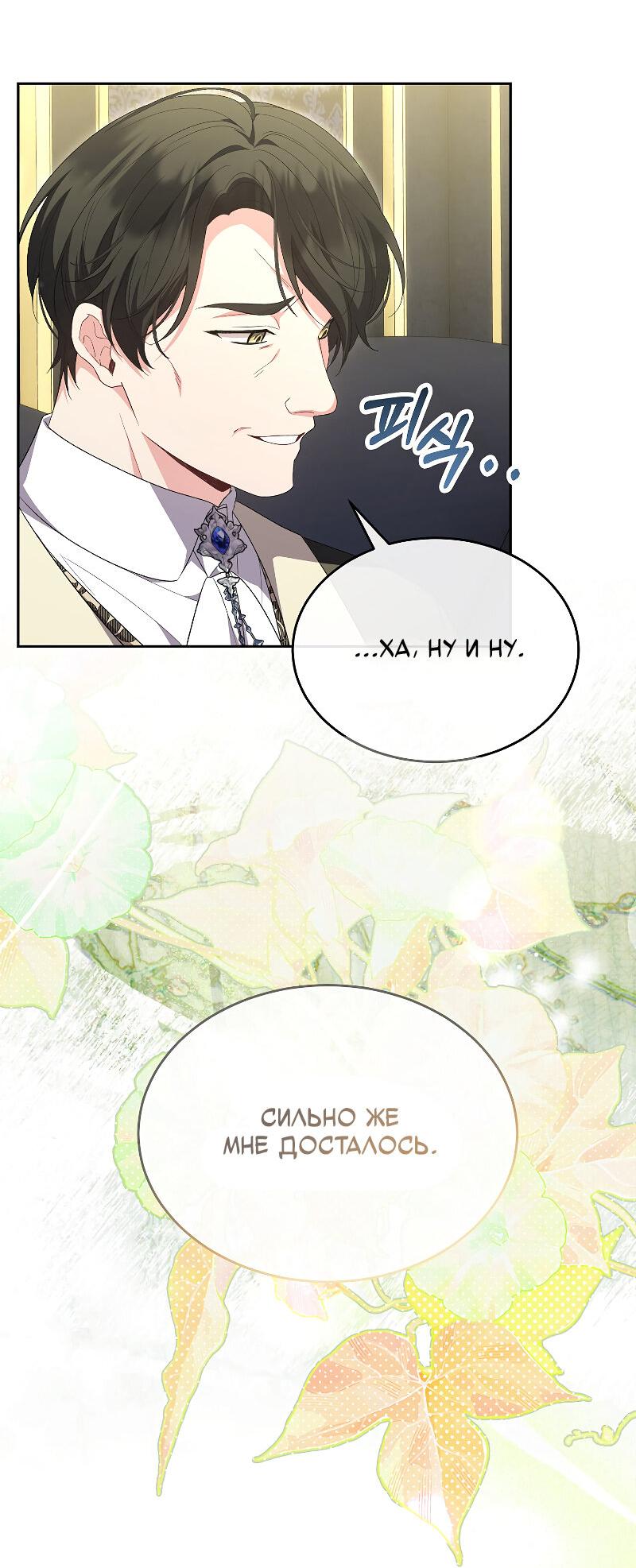 Манга Настоящая дочь вернулась - Глава 161 Страница 27