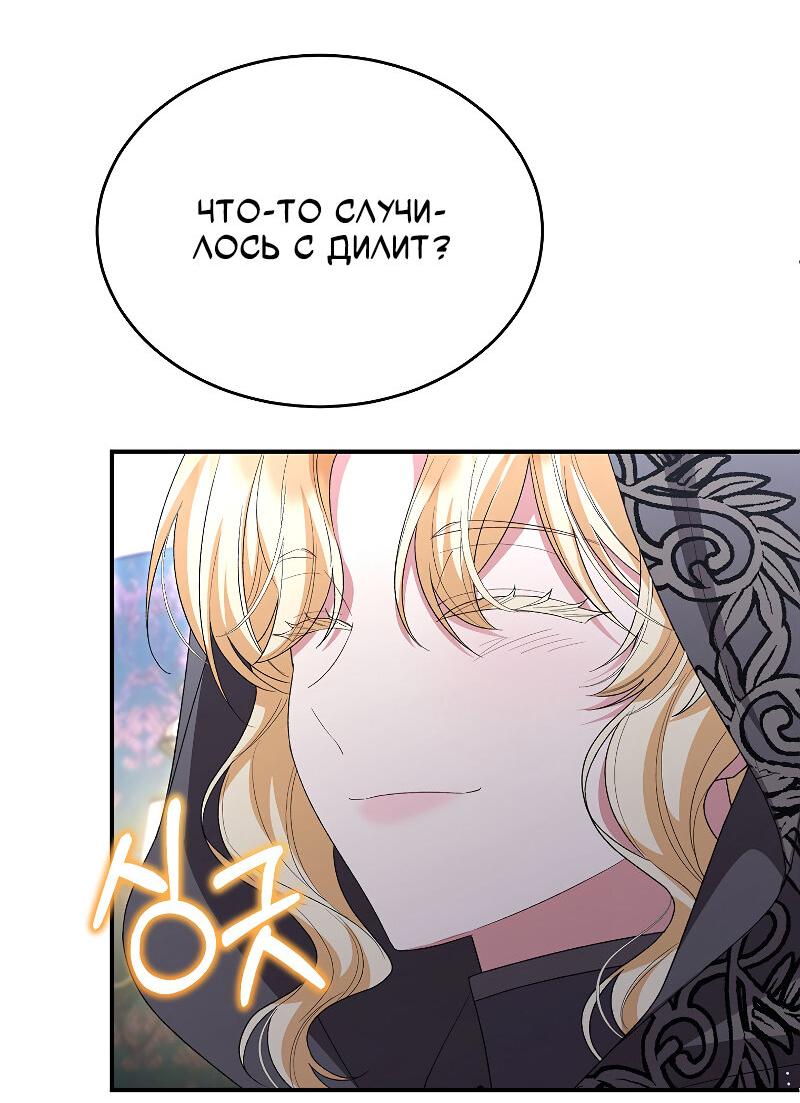 Манга Настоящая дочь вернулась - Глава 160 Страница 17