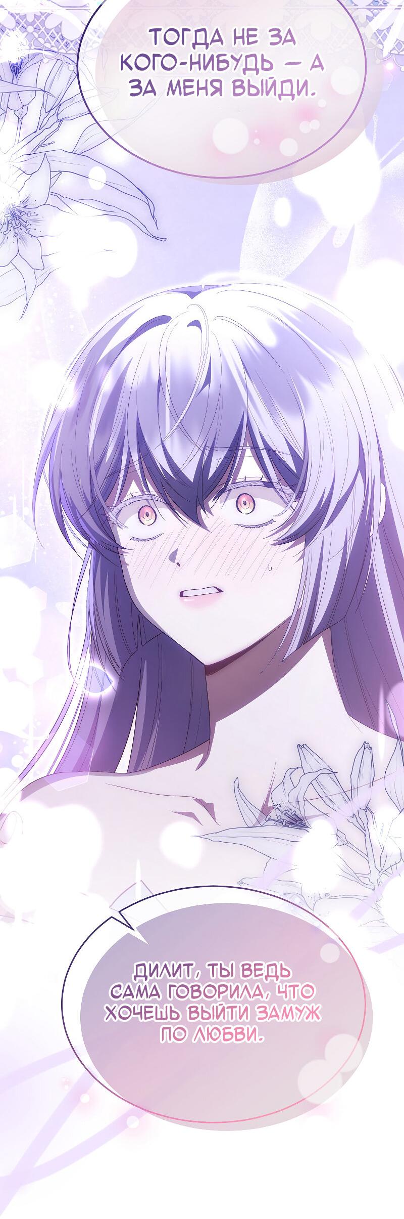 Манга Настоящая дочь вернулась - Глава 160 Страница 74