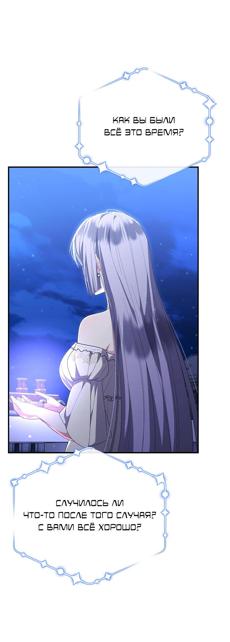 Манга Настоящая дочь вернулась - Глава 160 Страница 33